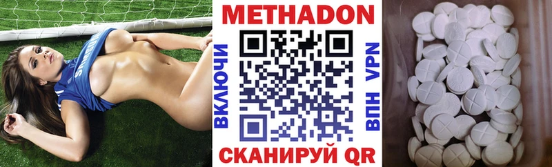 МЕТАДОН methadone  купить закладку  Новохопёрск 